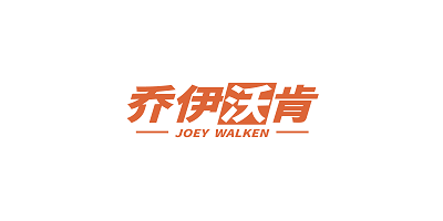 乔伊沃肯
