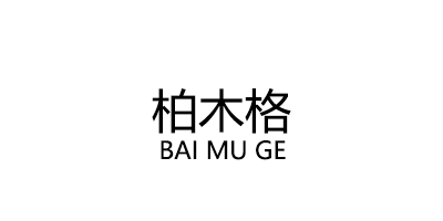 柏木格/BAI MU GE