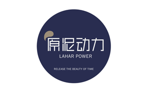 原泥动力/LAHAR POWER