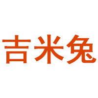 吉米兔