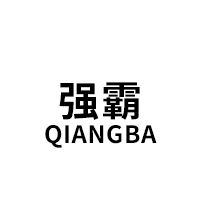 强霸/QIANGBA