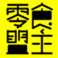 零食盟主