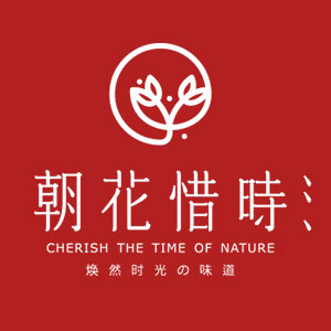 朝花惜时