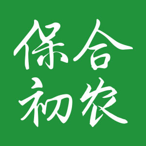 保合初农/BHA