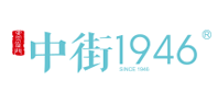 中街1946
