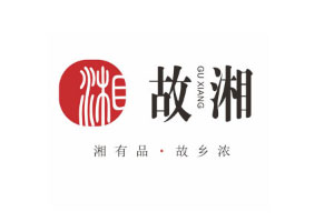 故湘