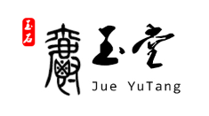 爵玉堂