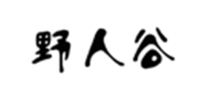 野人谷