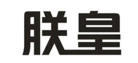 朕皇