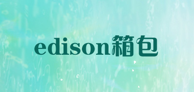 edison箱包