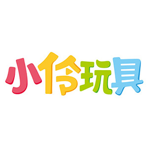 小伶玩具/Xiaoling Toy