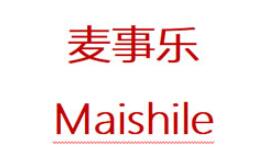 麦事乐/Maishile