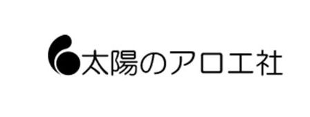 太陽のアロエ社