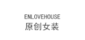 enlovehouse女装