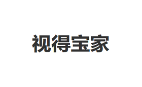 视得宝家