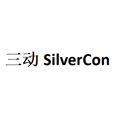 三动SilverCon