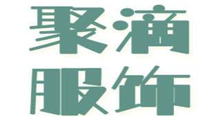 聚滴