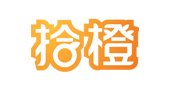 拾橙