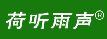 荷听雨声/hetingyusheng