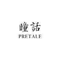 瞳话/PRETALE