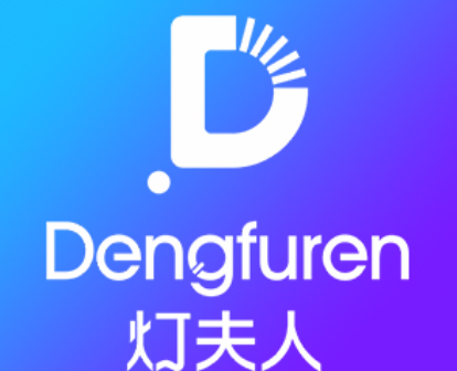 灯夫人/dengfuren