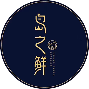 岛之鲜