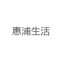 惠浦生活