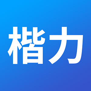 楷力科技