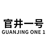 官井一号/GUANJING ONE 1