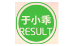 于小乖