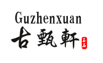 古甄轩/GuZhenXuan