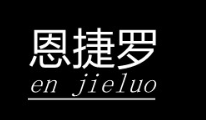 恩捷罗/ENGIORLO