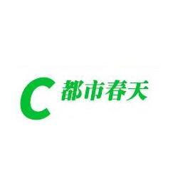 都市春天/cityspring