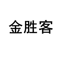 金胜客