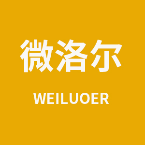 微洛尔
