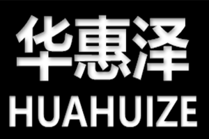 华慧泽/HUAHUIZE