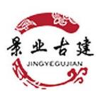 景业古建