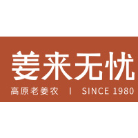 姜来无忧