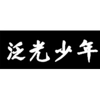 泛光少年/Funguy