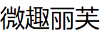 微趣丽芙/whichlife