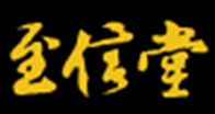 至信堂/ZHIXINTANG