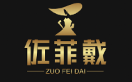 佐菲黛