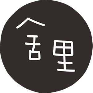 舍里