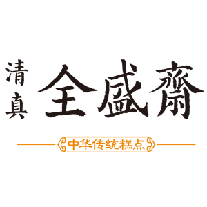 伊兰全盛斋