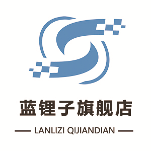 蓝锂子