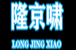 隆京啸