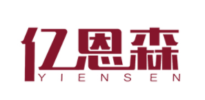 亿恩森/YIENSEN