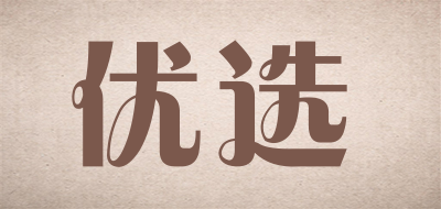 优选/fashionguide