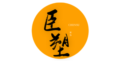 臣塑/CHENSU