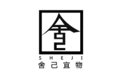舍己宜物